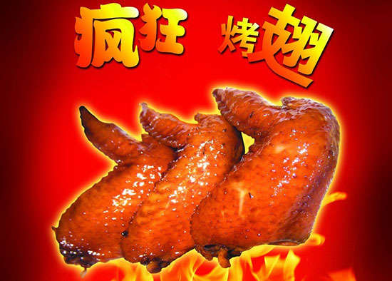 民权疯狂烤翅