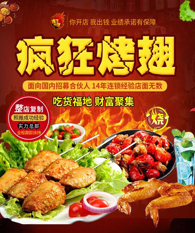 民权变态辣烤翅