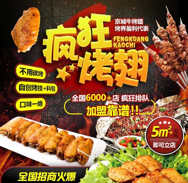 民权奥尔良烤翅